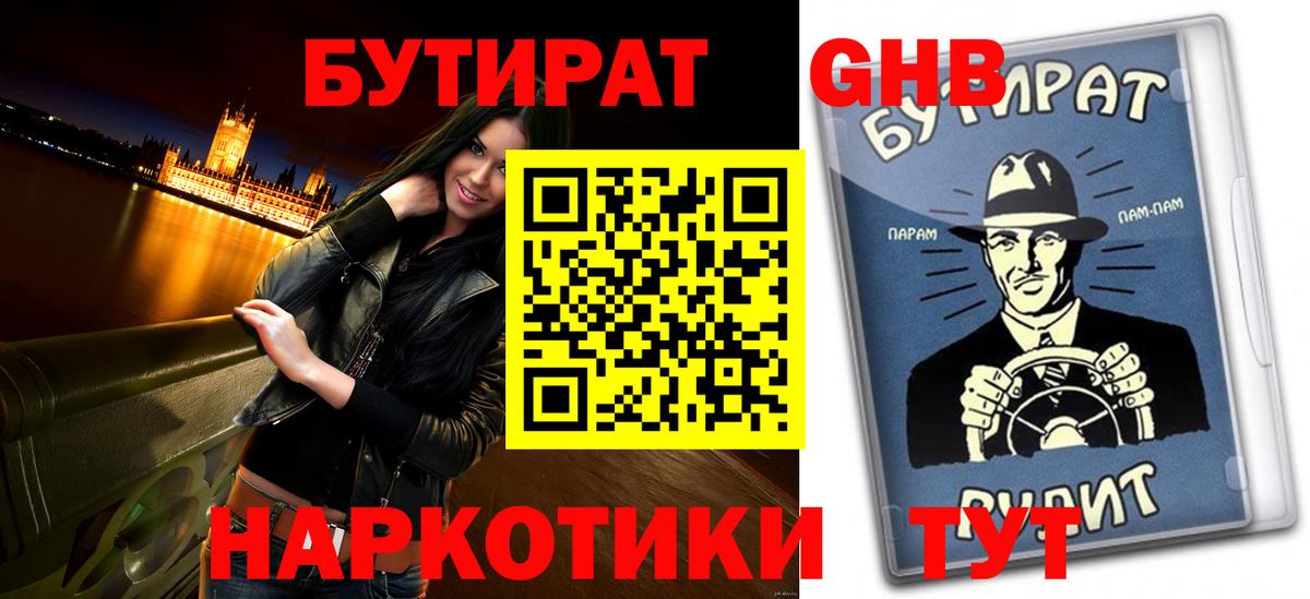 Бутират жидкий экстази Наро-Фоминск