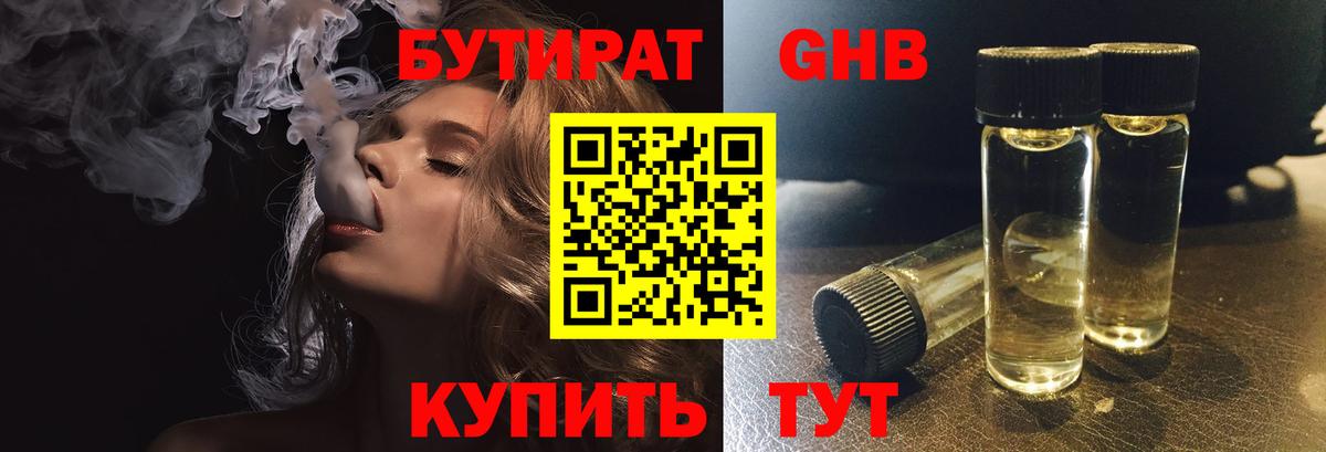 Наро-Фоминск  БУТИРАТ  Вход с VPN  БУТИРАТ BDO 