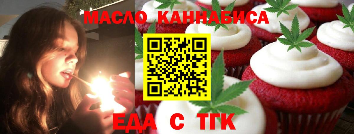 Наро-Фоминск  Печенье с ТГК конопля  Вход с VPN 