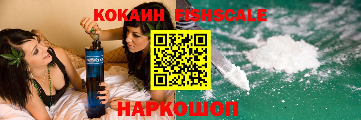 COCAIN Columbia  КОКАИН  COCAIN Fish Scale  Наро-Фоминск  Вход с VPN 