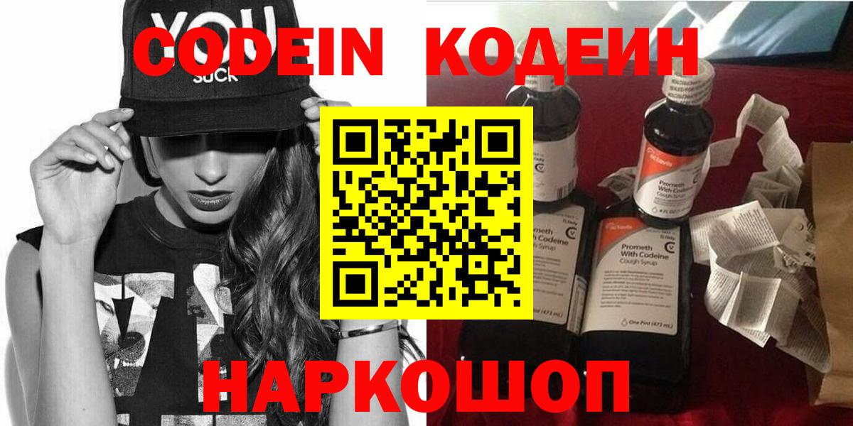 Кодеиновый сироп Lean напиток Lean (лин)  Кодеин напиток Lean (лин)  Наро-Фоминск  Вход с VPN 