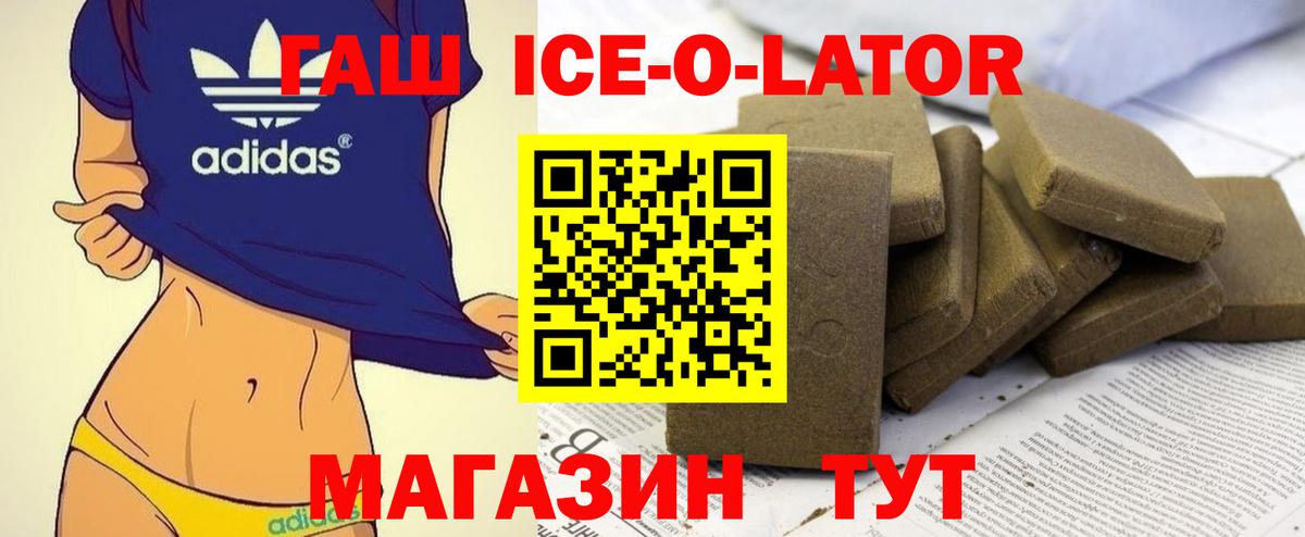 купить   ГАШИШ Изолятор  Вход с VPN  Наро-Фоминск  ГАШИШ Ice-O-Lator 