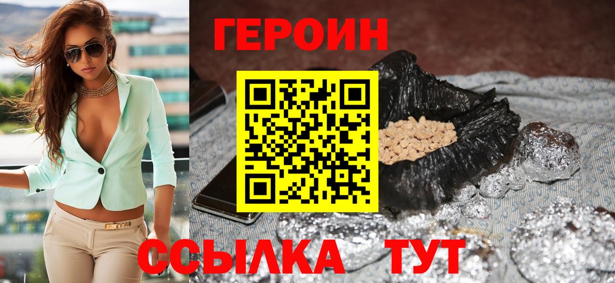 ГЕРОИН афганец Наро-Фоминск