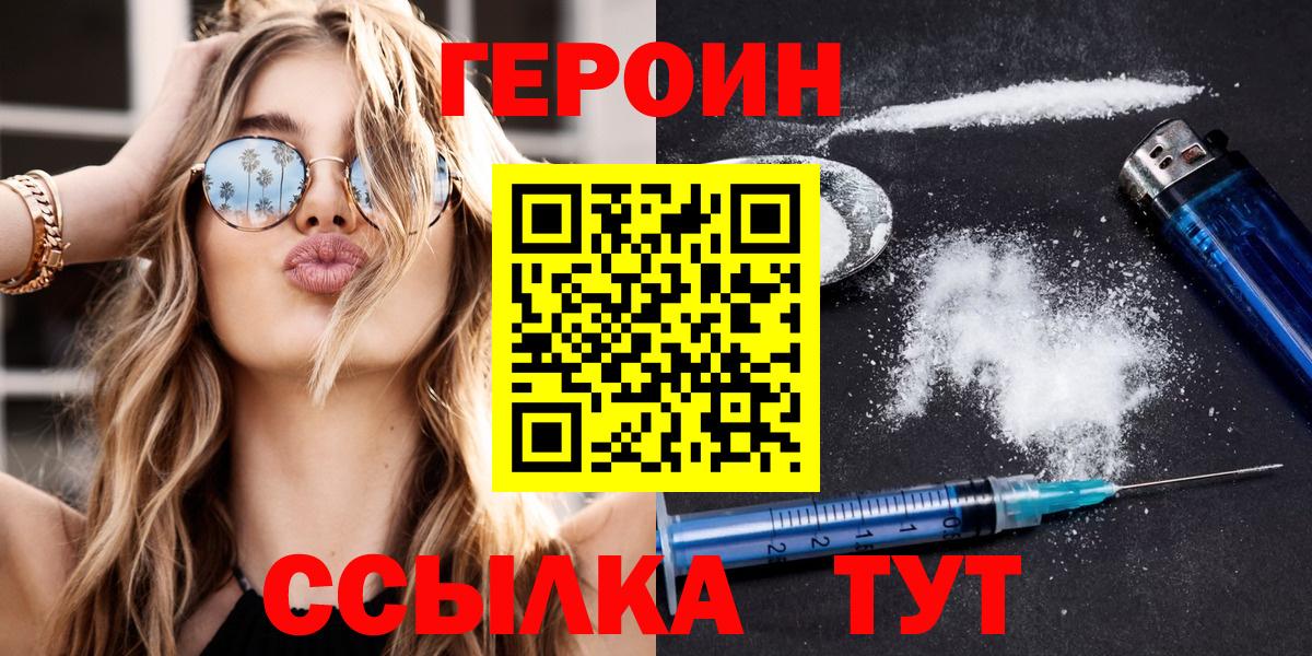 ГЕРОИН  Вход с VPN  Наро-Фоминск  ГЕРОИН VHQ 