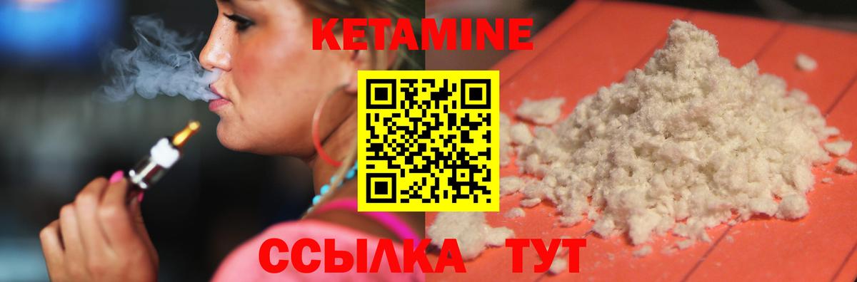 КЕТАМИН ketamine Наро-Фоминск