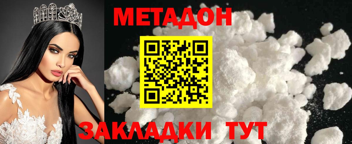 Наро-Фоминск  МЕТАДОН белоснежный  hydra ссылки  Вход с VPN 