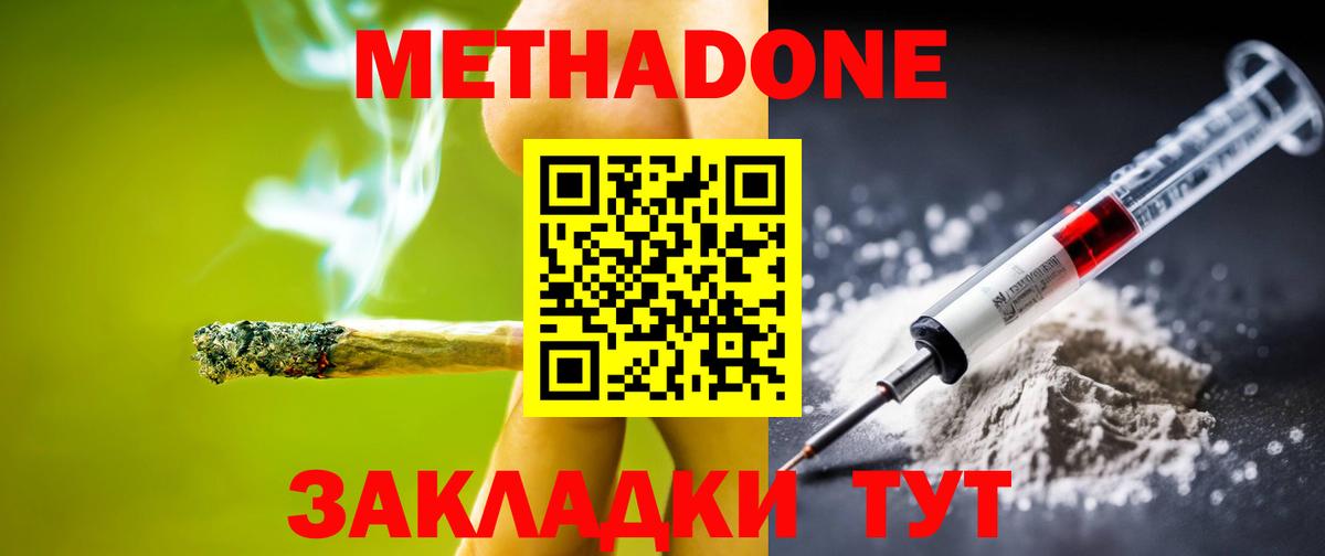 МЕТАДОН мёд Наро-Фоминск