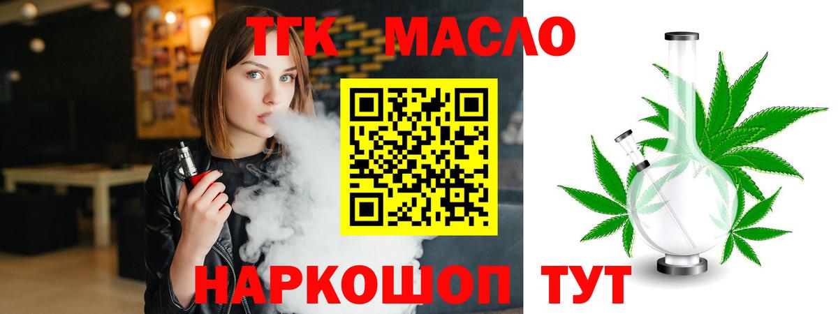 Дистиллят ТГК концентрат  Вход с VPN  Дистиллят ТГК вейп  Наро-Фоминск 